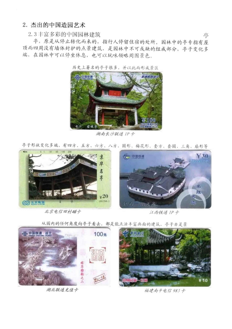中国园林（林凌）5框_116.jpg