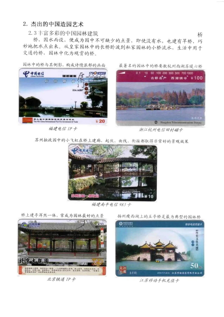 中国园林（林凌）5框_201.jpg