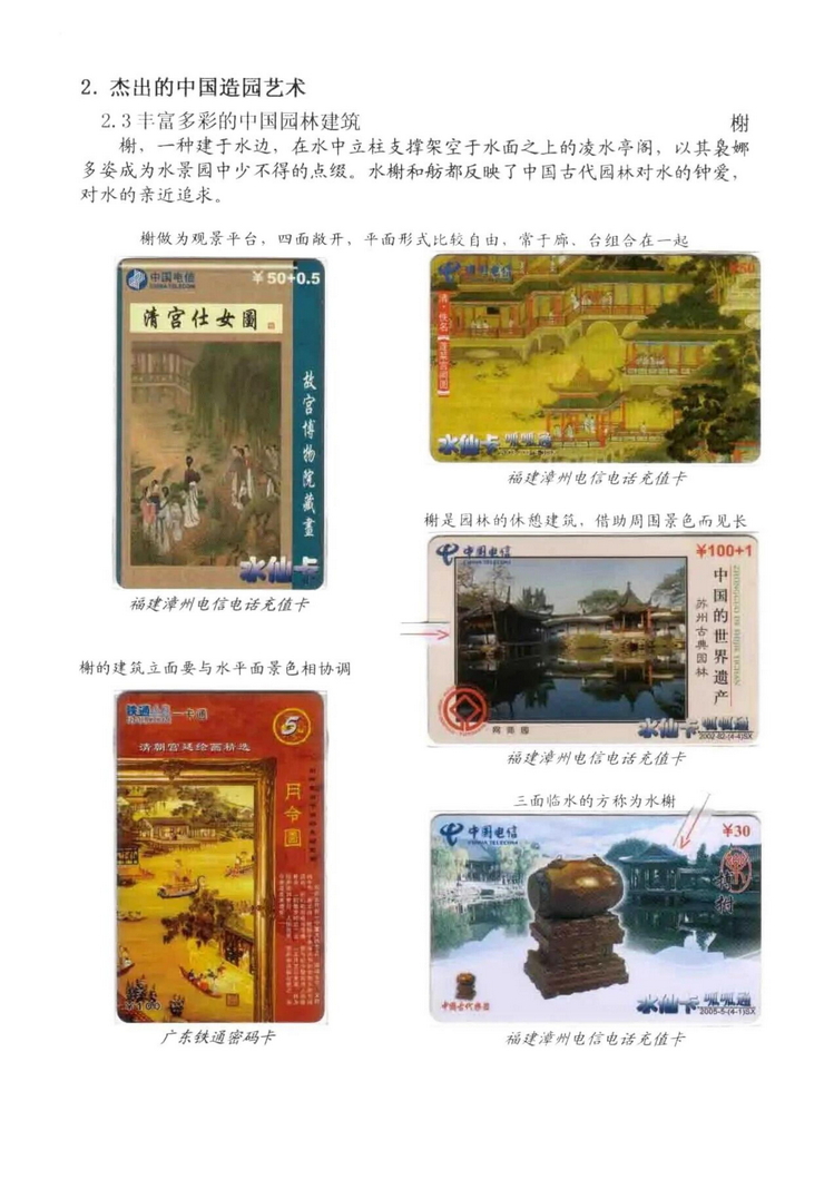中国园林（林凌）5框_202.jpg