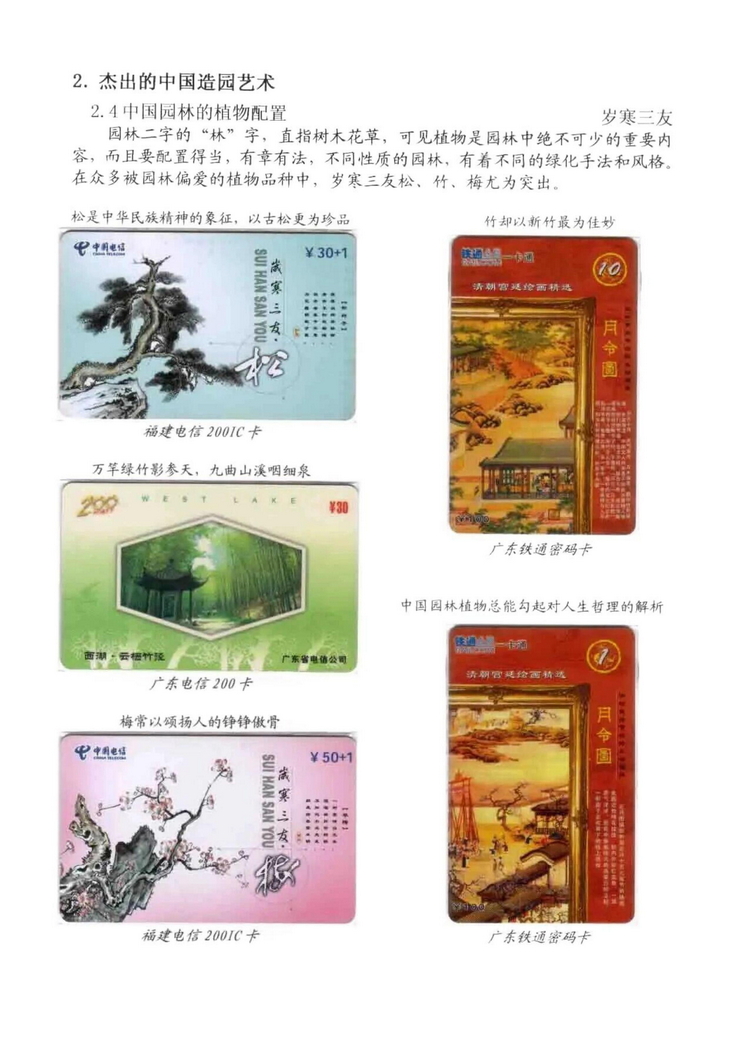 中国园林（林凌）5框_203.jpg