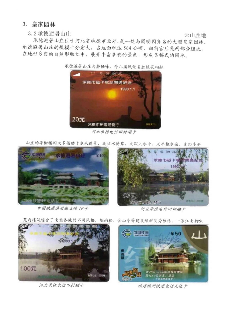 中国园林（林凌）5框_213.jpg