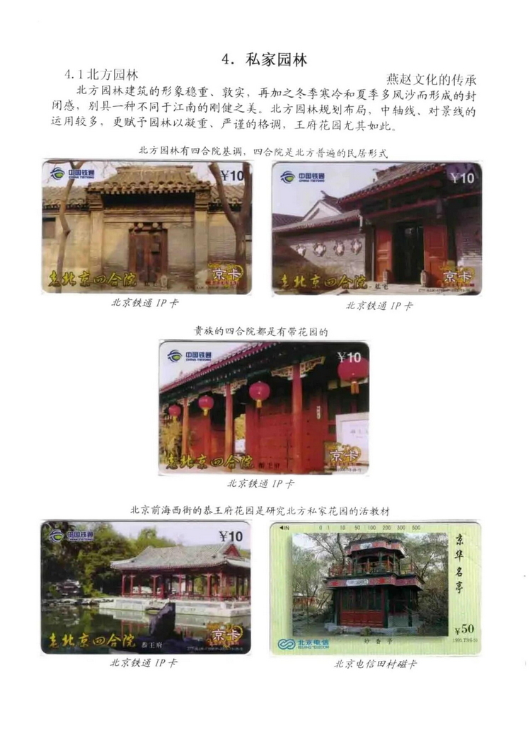 中国园林（林凌）5框_301.jpg