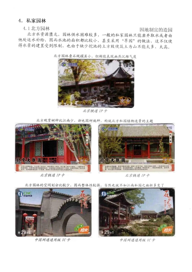中国园林（林凌）5框_302.jpg