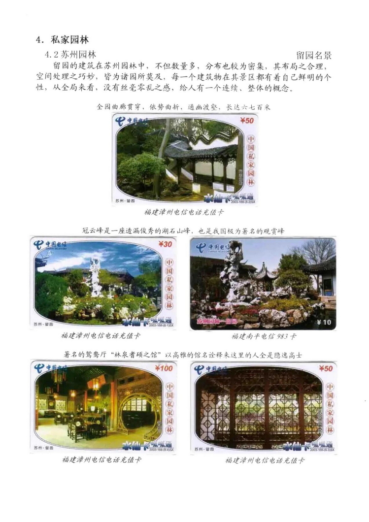 中国园林（林凌）5框_307.jpg