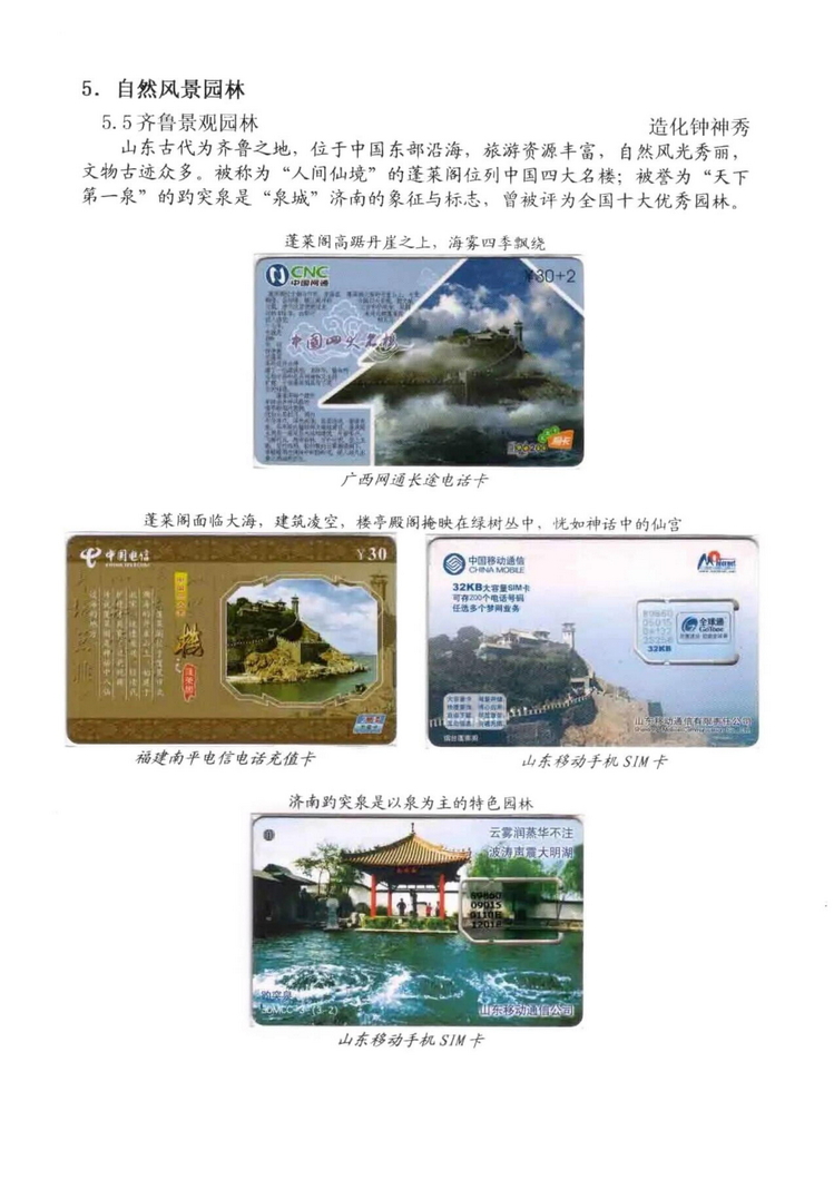 中国园林（林凌）5框_501.jpg
