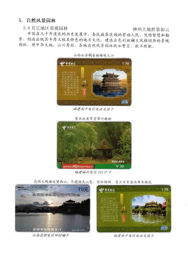 中国园林（林凌）5框_502.jpg