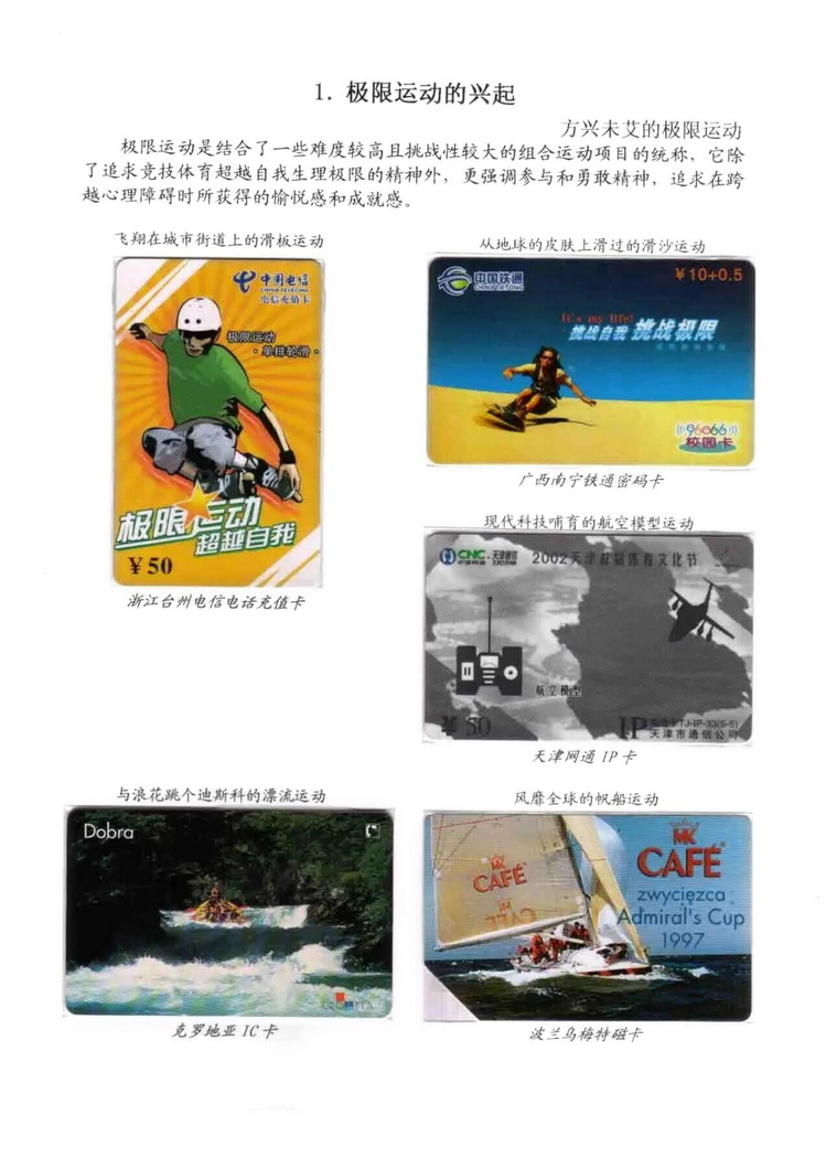 极限运动电话卡集-103.jpg