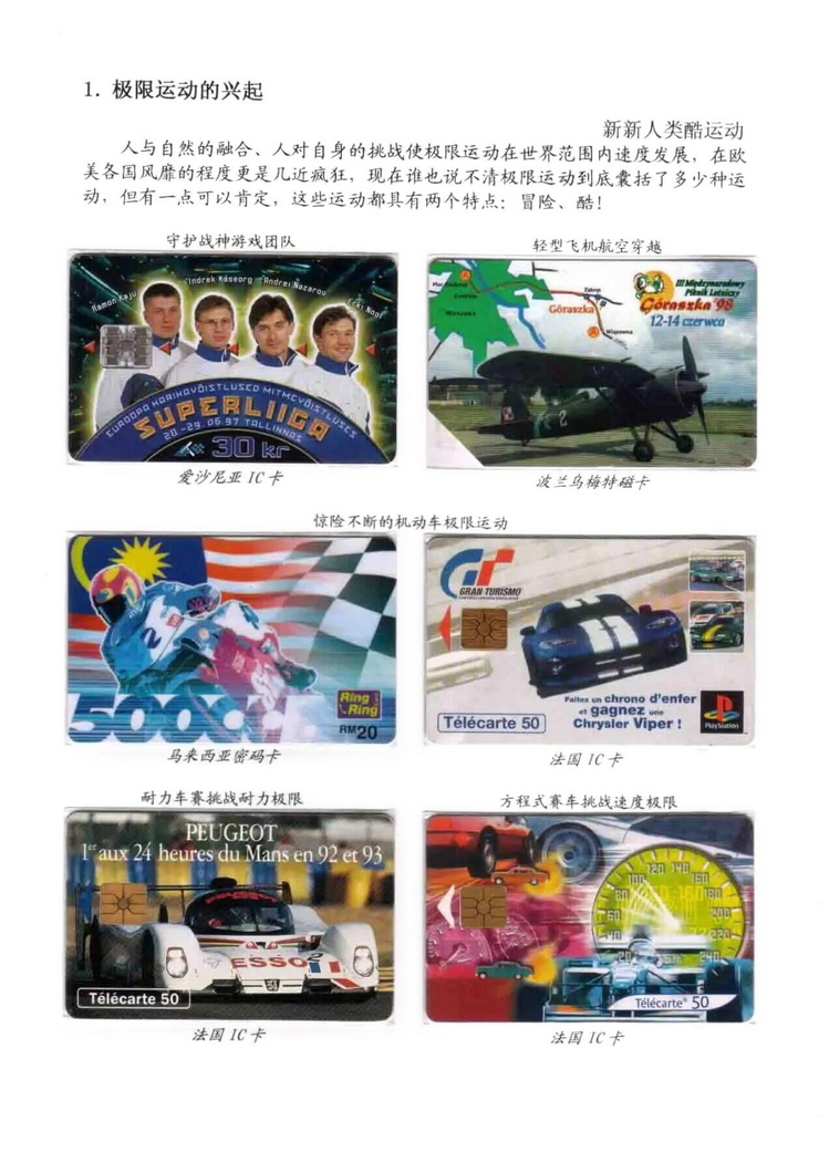 极限运动电话卡集-104.jpg