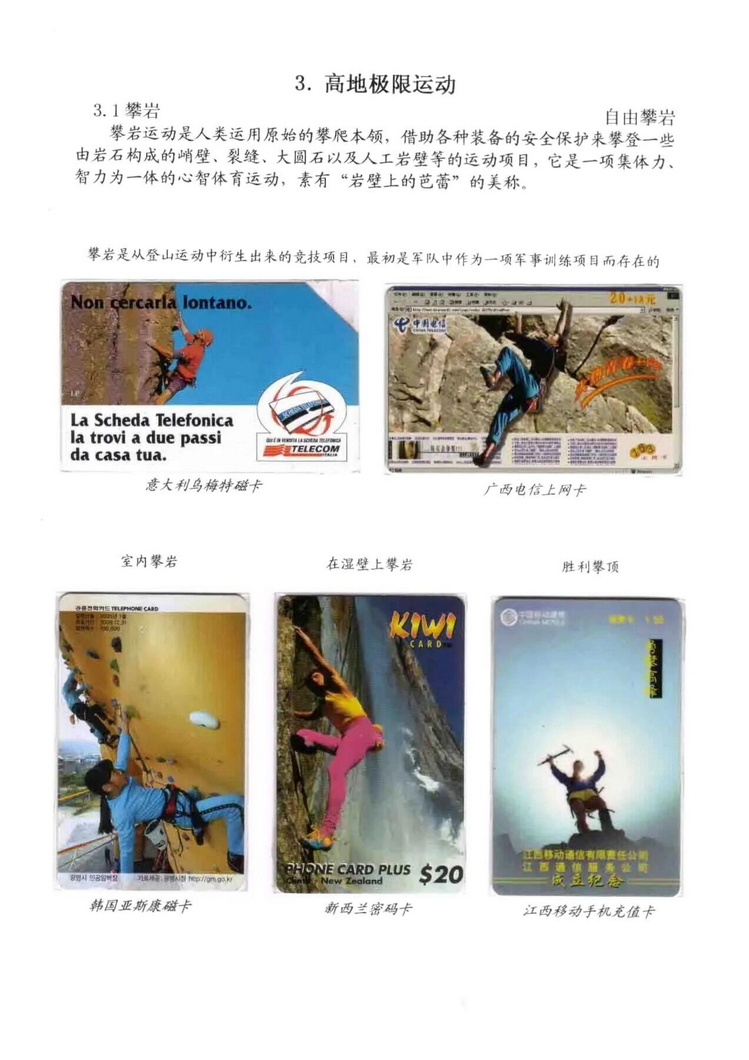 极限运动电话卡集-109.jpg