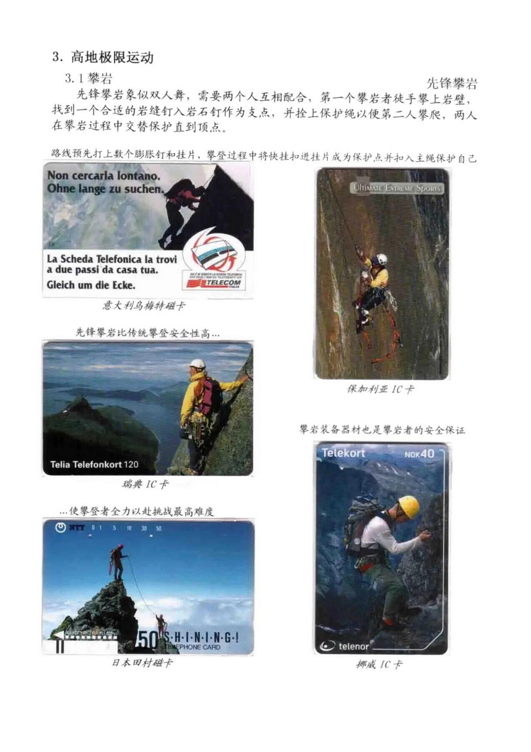极限运动电话卡集-112.jpg