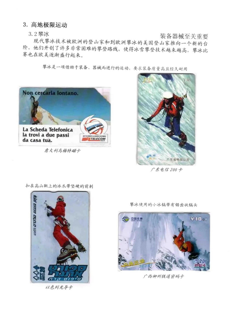 极限运动电话卡集-114.jpg