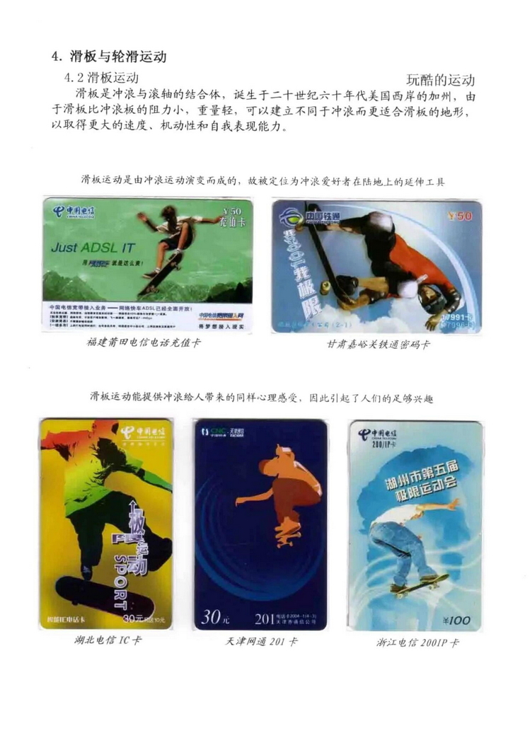 极限运动电话卡集-201.jpg