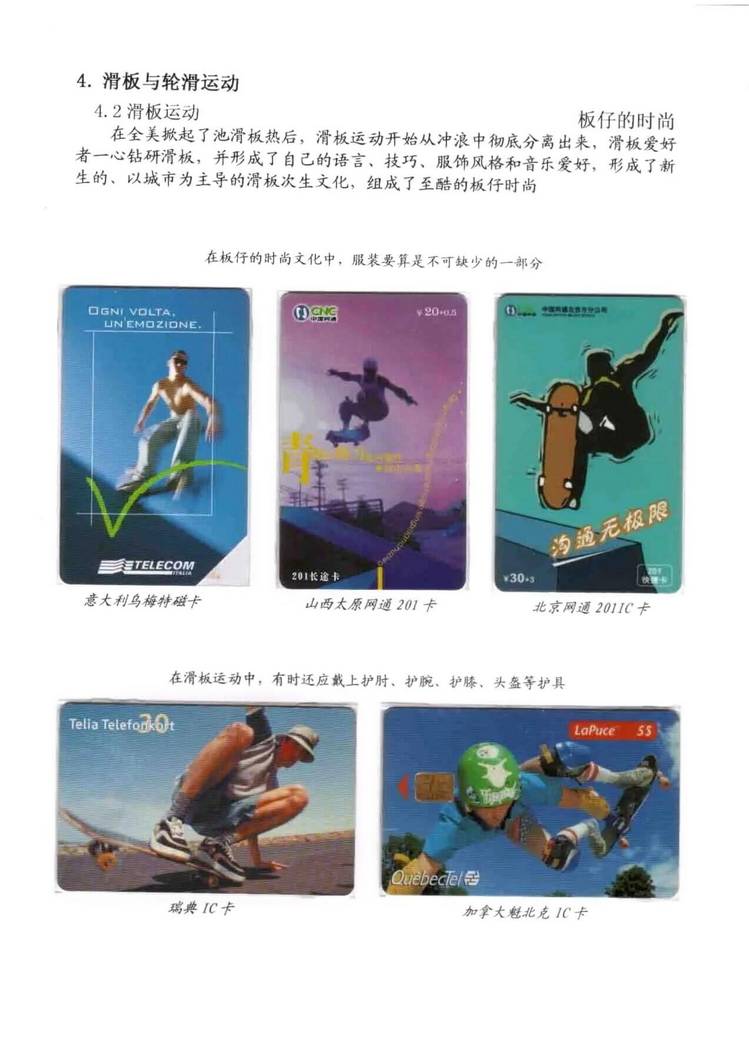 极限运动电话卡集-205.jpg
