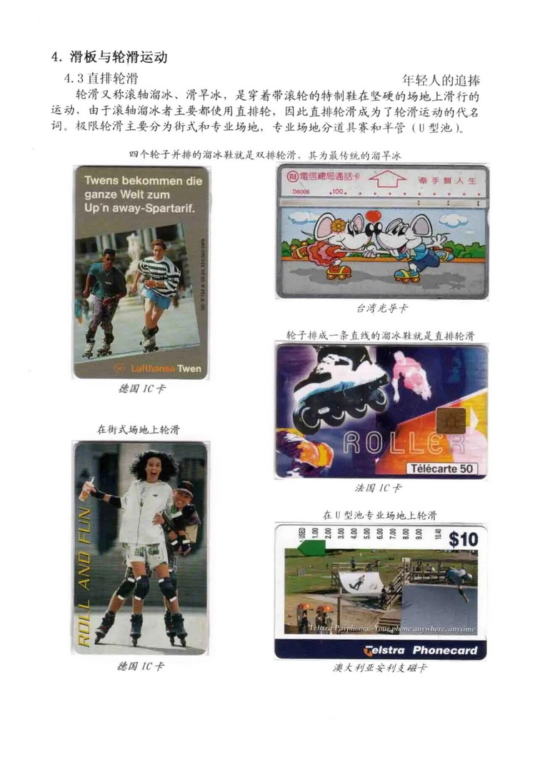 极限运动电话卡集-207.jpg