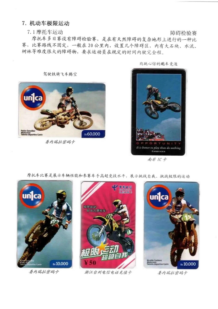 极限运动电话卡集-312.jpg