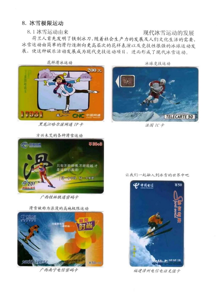 极限运动电话卡集-408.jpg