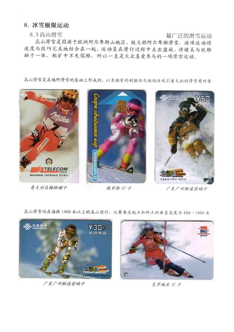 极限运动电话卡集-411.jpg