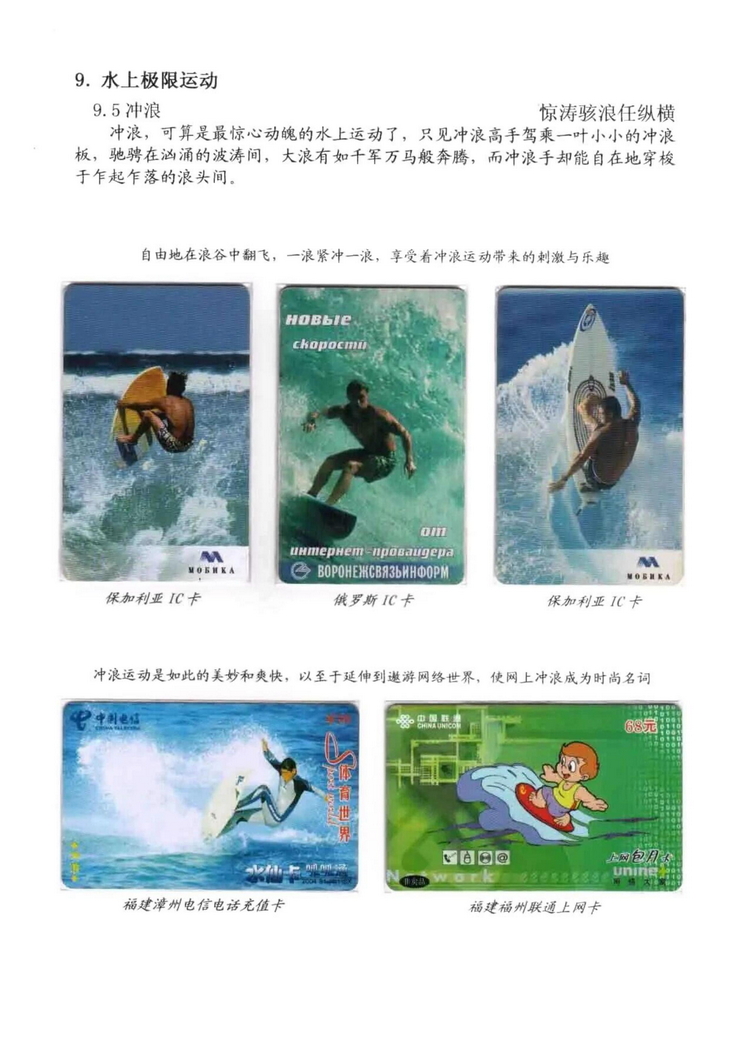 极限运动电话卡集-512.jpg