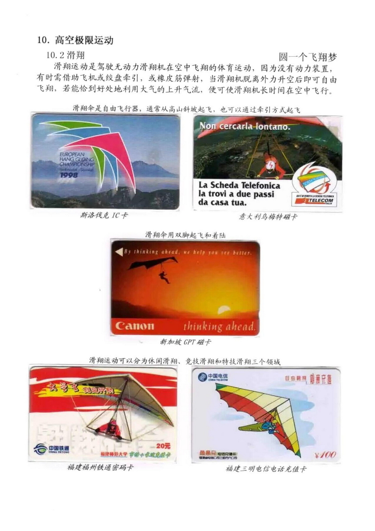 极限运动电话卡集-607.jpg