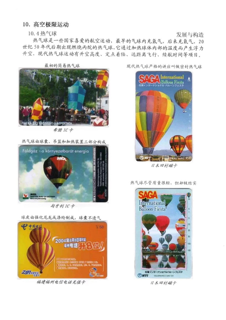 极限运动电话卡集-613.jpg