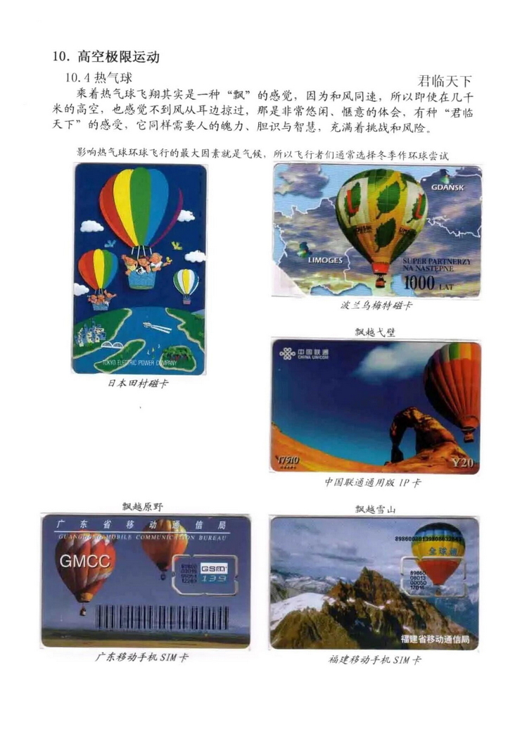 极限运动电话卡集-616.jpg