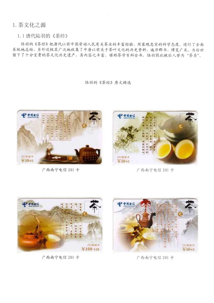 茶文化电话卡集_104.jpg