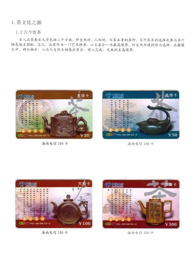 茶文化电话卡集_106.jpg