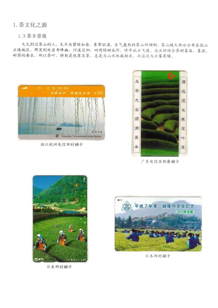 茶文化电话卡集_109.jpg