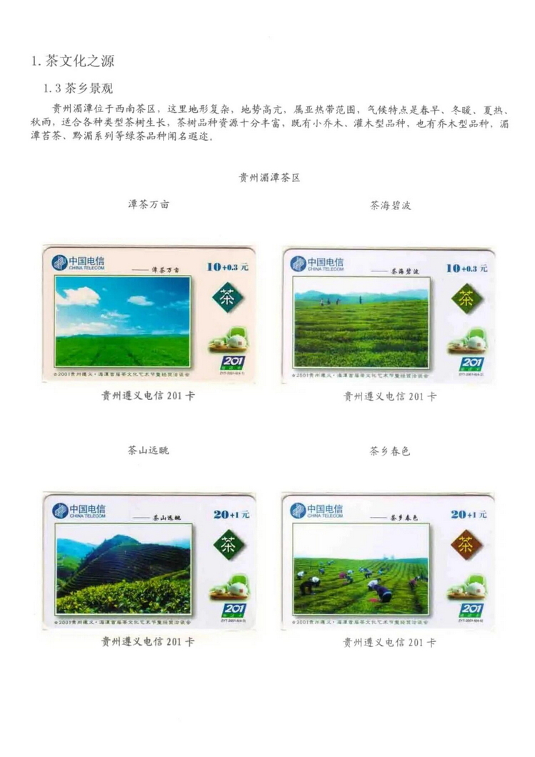 茶文化电话卡集_111.jpg