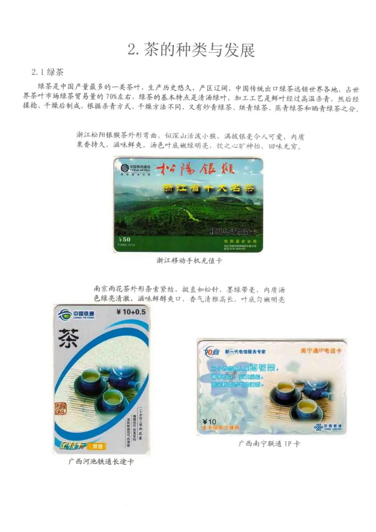 茶文化电话卡集_112.jpg