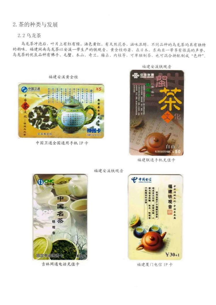 茶文化电话卡集_116.jpg