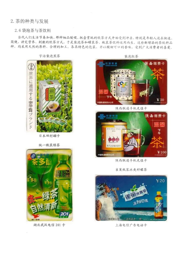 茶文化电话卡集_206.jpg
