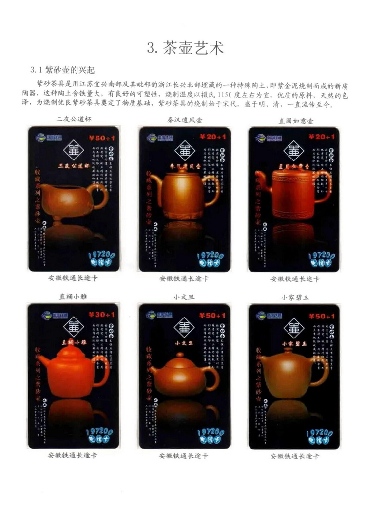 茶文化电话卡集_207.jpg