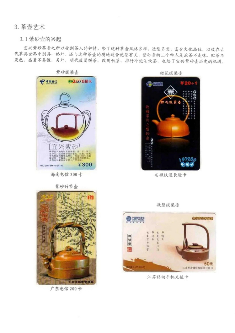 茶文化电话卡集_208.jpg