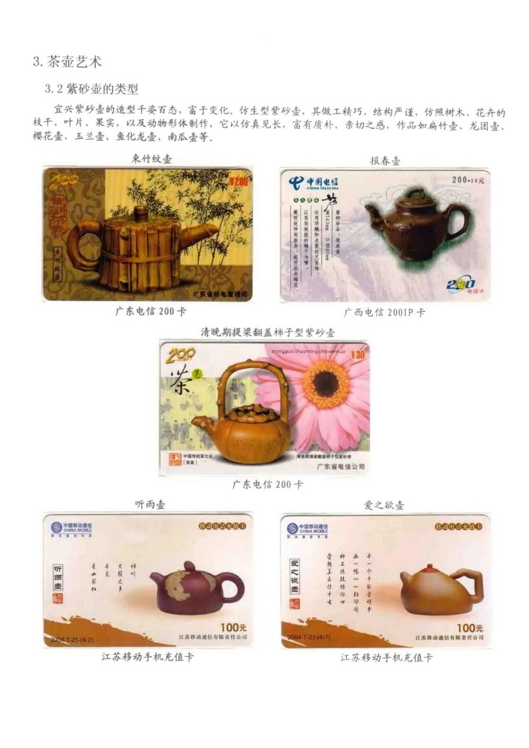 茶文化电话卡集_211.jpg