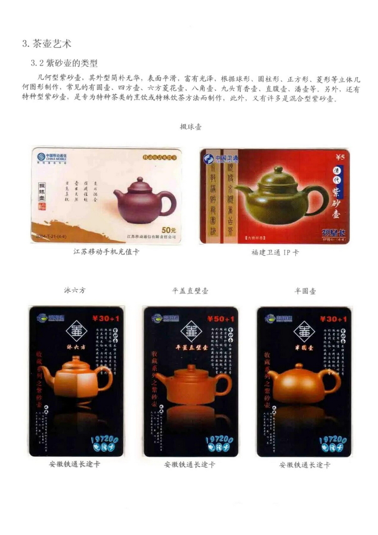 茶文化电话卡集_213.jpg