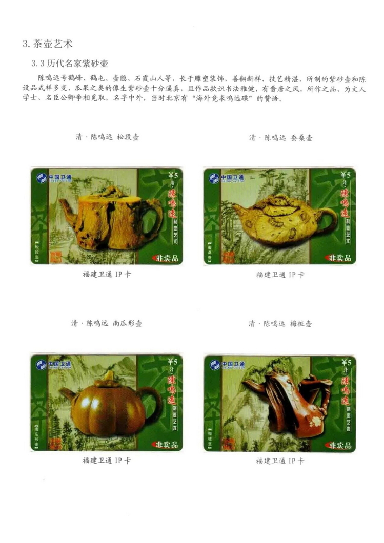 茶文化电话卡集_304.jpg
