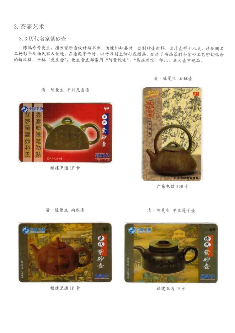 茶文化电话卡集_306.jpg
