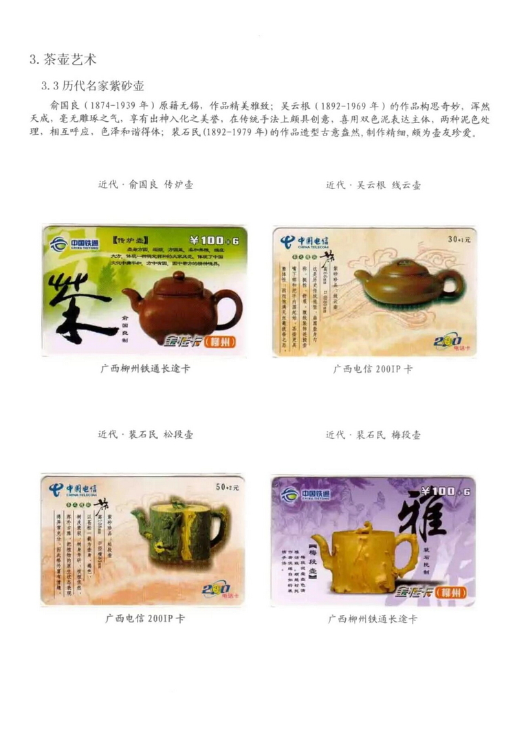 茶文化电话卡集_309.jpg