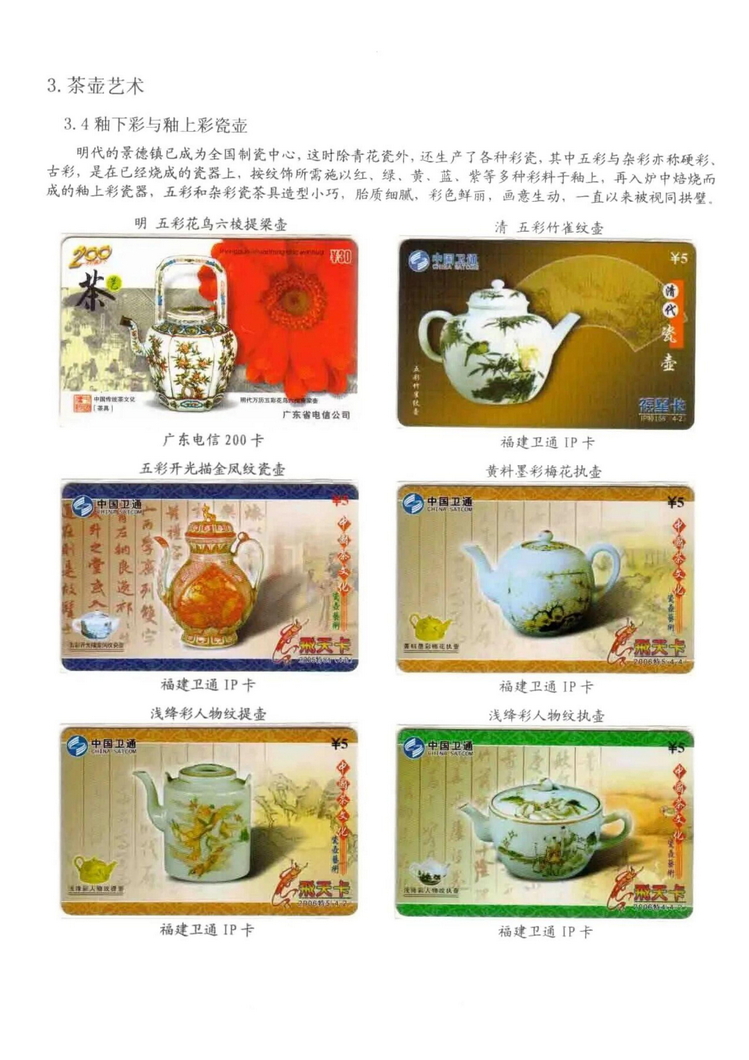 茶文化电话卡集_313.jpg