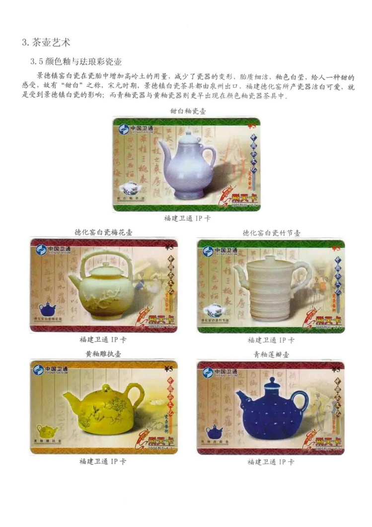 茶文化电话卡集_314.jpg
