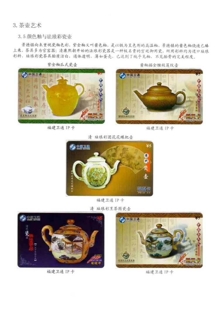 茶文化电话卡集_315.jpg
