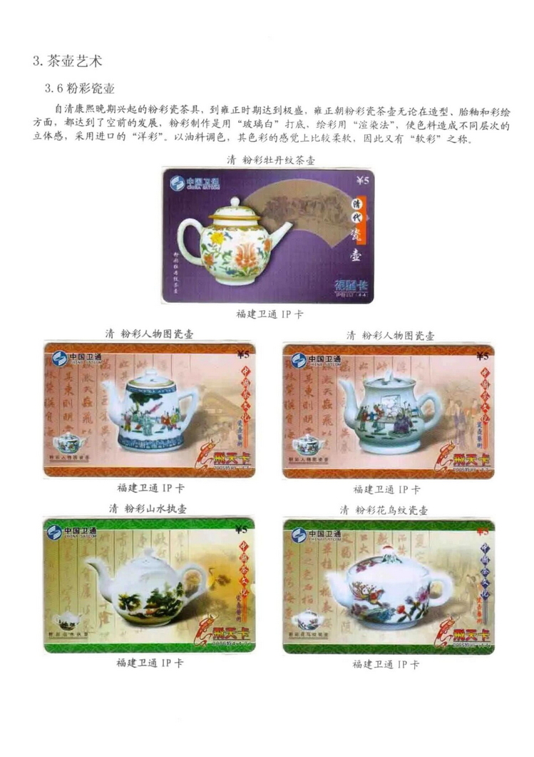 茶文化电话卡集_316.jpg