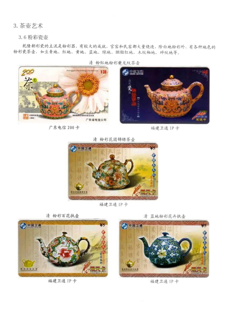 茶文化电话卡集_402.jpg