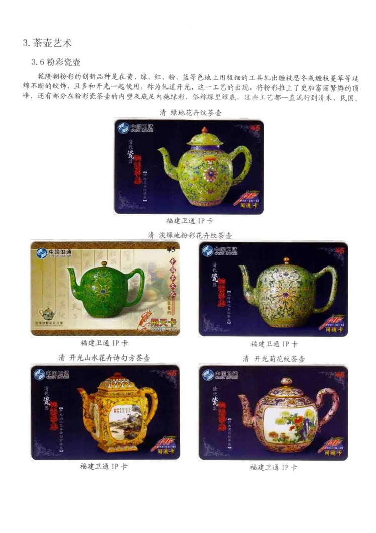 茶文化电话卡集_403.jpg