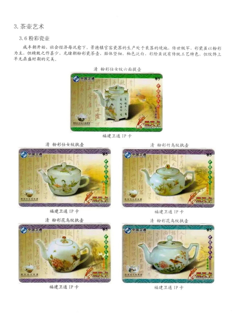 茶文化电话卡集_407.jpg