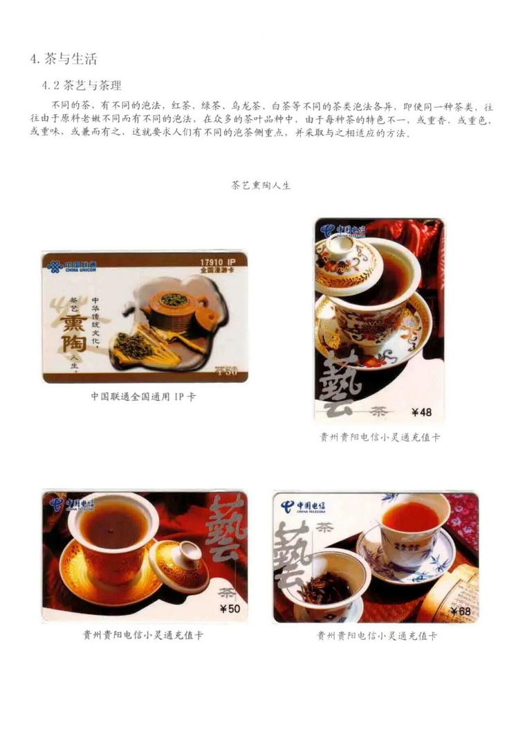 茶文化电话卡集_413.jpg