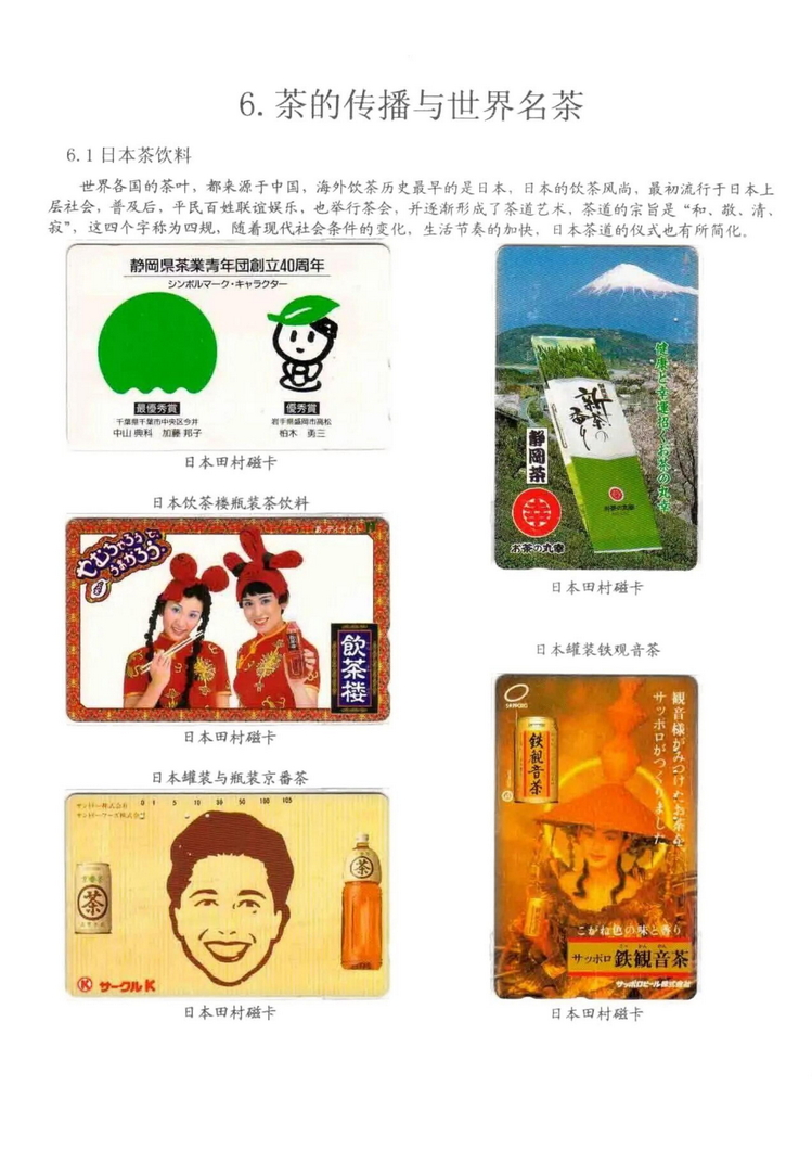 茶文化电话卡集_507.jpg