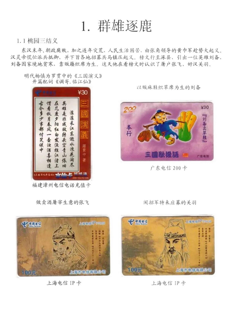 三国演义电话卡集_103.jpg