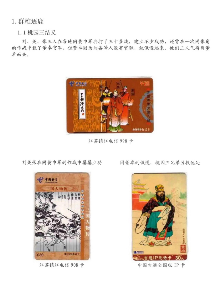 三国演义电话卡集_109.jpg